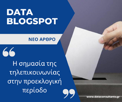 Η σημασία της τηλεπικοινωνίας στην προεκλογική περίοδο