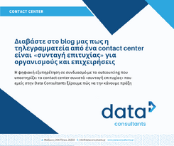 Η τηλεγραμματεία από ένα contact center είναι «συνταγή επιτυχίας» για οργανισμούς και επιχειρήσεις