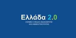 Προδημοσίευση Δέσμης Δράσεων «Ψηφιακός Μετασχηματισμός ΜμΕ»