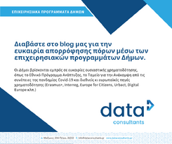 Επιχειρησιακά Προγράμματα: η ευκαιρία των Δήμων για αύξηση απορρόφησης πόρων