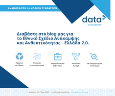 Εθνικό Σχέδιο Ανάκαμψης και Ανθεκτικότητας – Ελλάδα 2.0