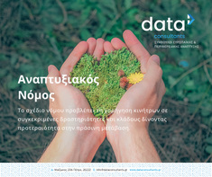 Τα σημαντικότερα σημεία του νέου Αναπτυξιακού Νόμου